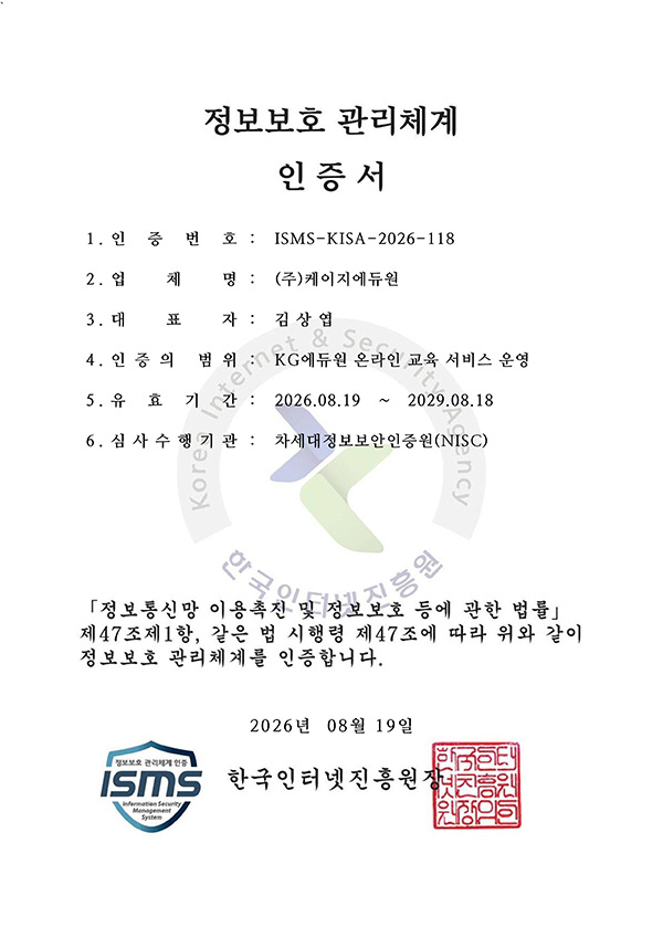 정보보호 관리체계 인증서